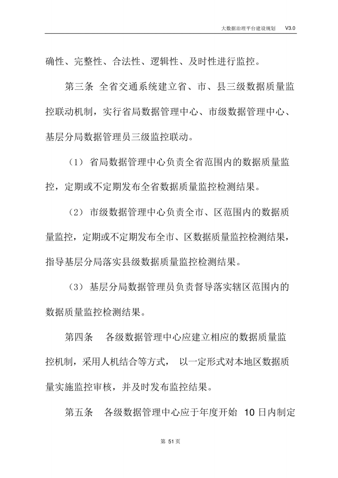 大数据治理平台建设规划方案_物联网_54