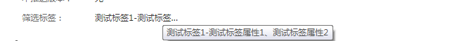 span标签中显示固定长度，超出部分用省略号代替，光标放到文字上显示全部_调用函数