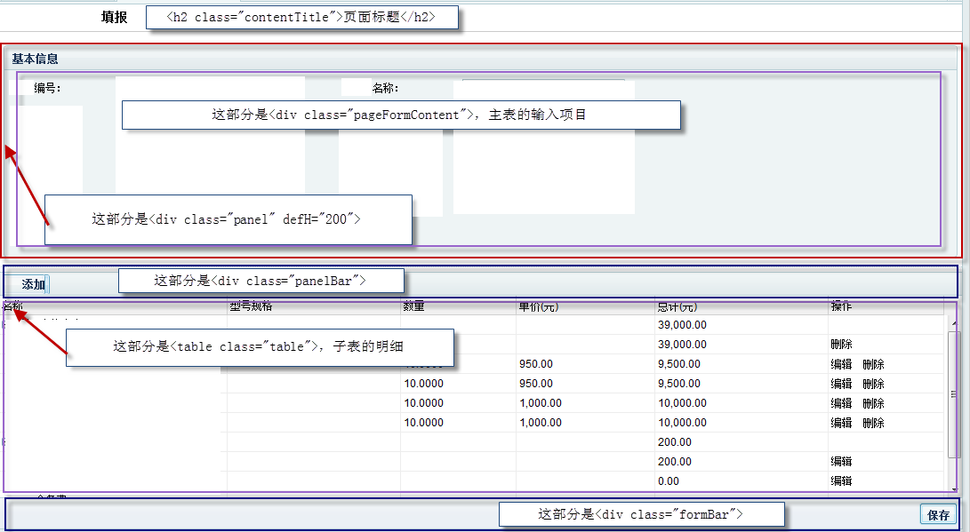 DWZ使用注意事项_标签页_09