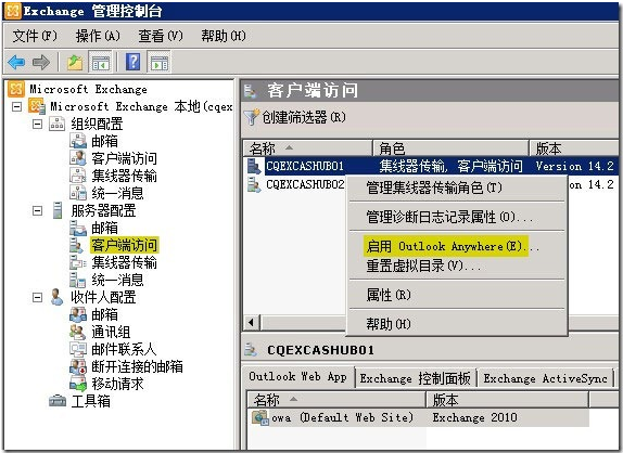 Exchange 2010 SP2 高可用性配置Outlook Anywhere_身份验证_02