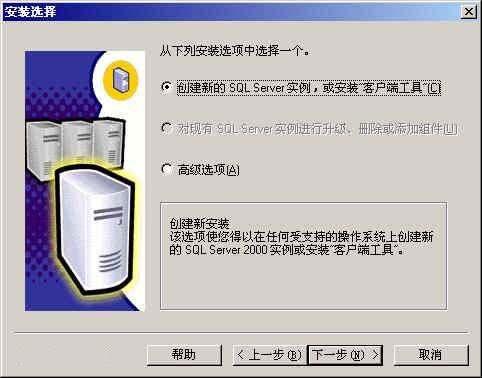 SQL SERVER 2000安装教程图文详解_microsoft_05