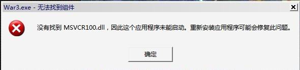 没有找到MSVCR100.dll解决方法_应用程序