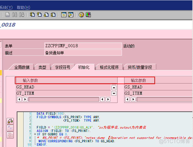 SMARTFORM 传值的4种方法_数据库_06