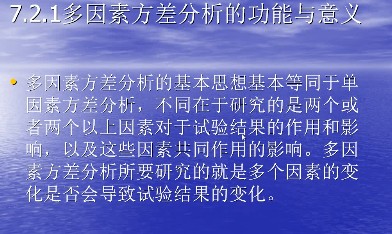 SPSS方差分析_线性模型_02