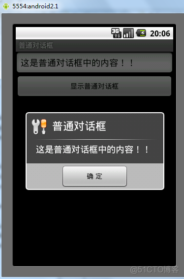 Android之普通对话框_ide