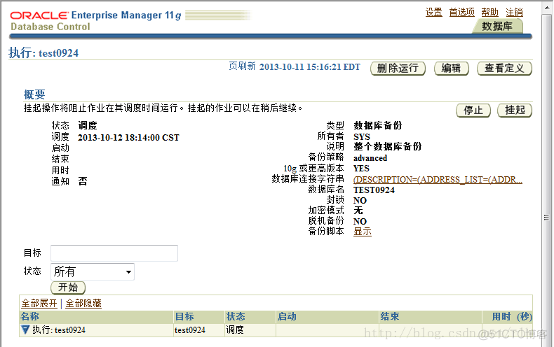 Oracle DB 执行数据库备份_oracle_16