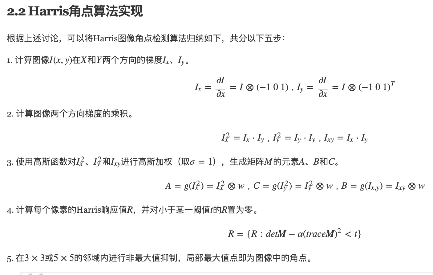 harris角点检测_角点_02