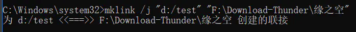 windows mklink /d /h /j 精讲_微信_03
