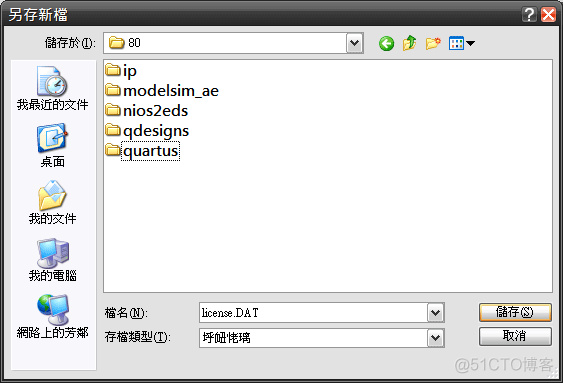 (原創) 如何破解Quartus II 8.0 SP1? (SOC) (Quartus II) (Nios II)_d3_04