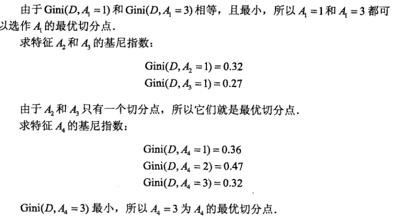 python实现决策树_信息增益_26