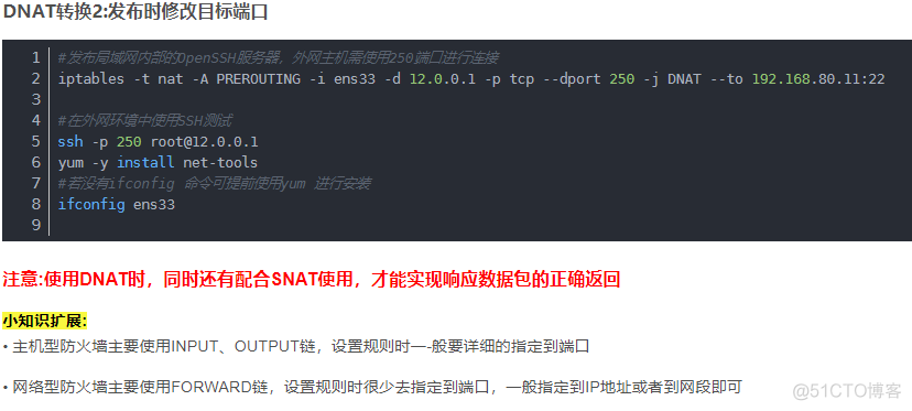 iptables中实现内外网相互访问 SNAT与DNAT的原理与应用_ip地址_20