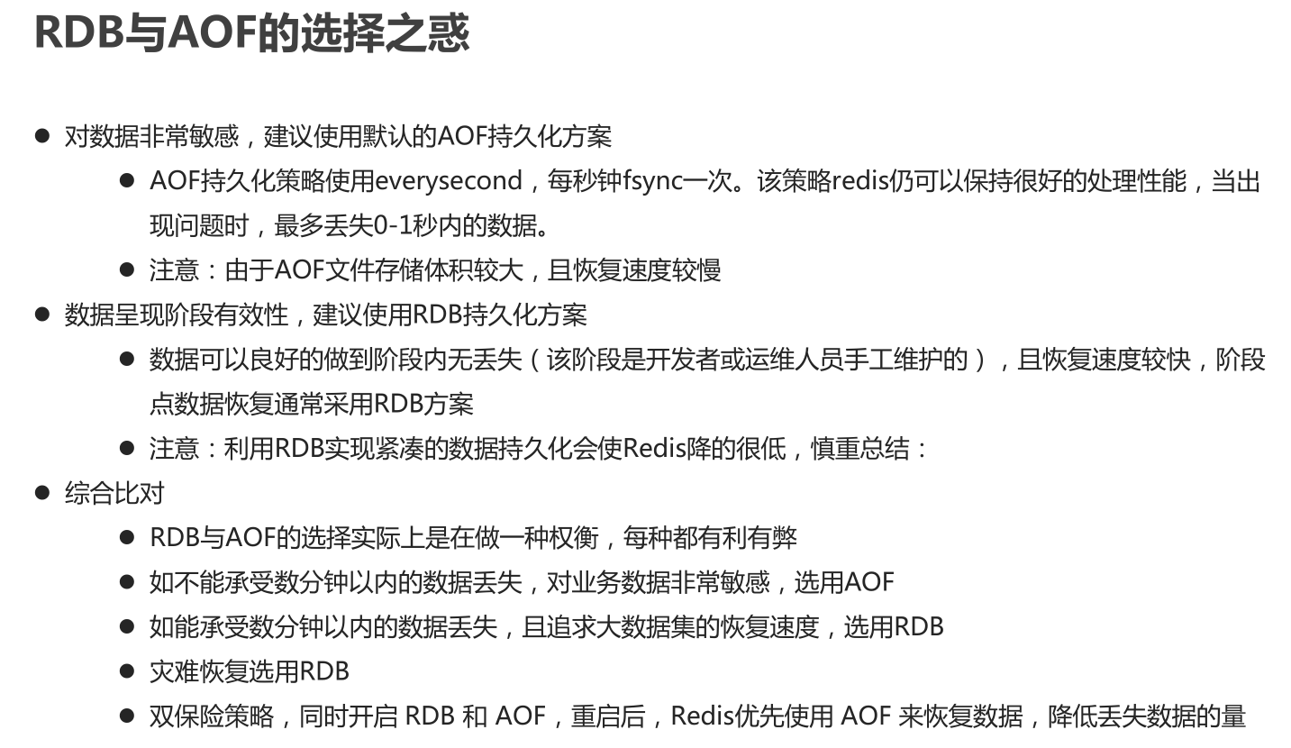 面试题：Redis的持久化机制是什么？各自的优缺点？_持久化_02