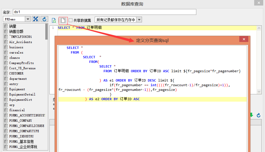 报表性能优化方案之单数据集分页SQL实现层式报表_sql语句