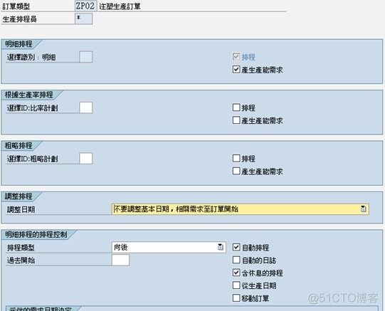 SAP ATP邏輯可用性檢查_公众号_05