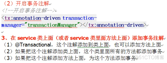 spring 事务 声明式 基于注解_spring 事务 声明式 基于注解_04
