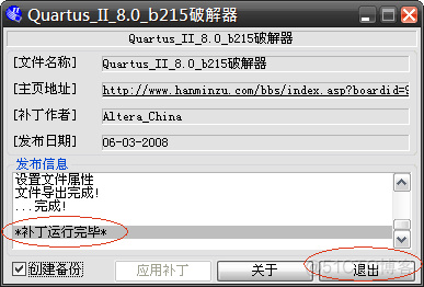 (原創) 如何破解Quartus II 8.0? (SOC) (Quartus II) (Nios II)_d3_05