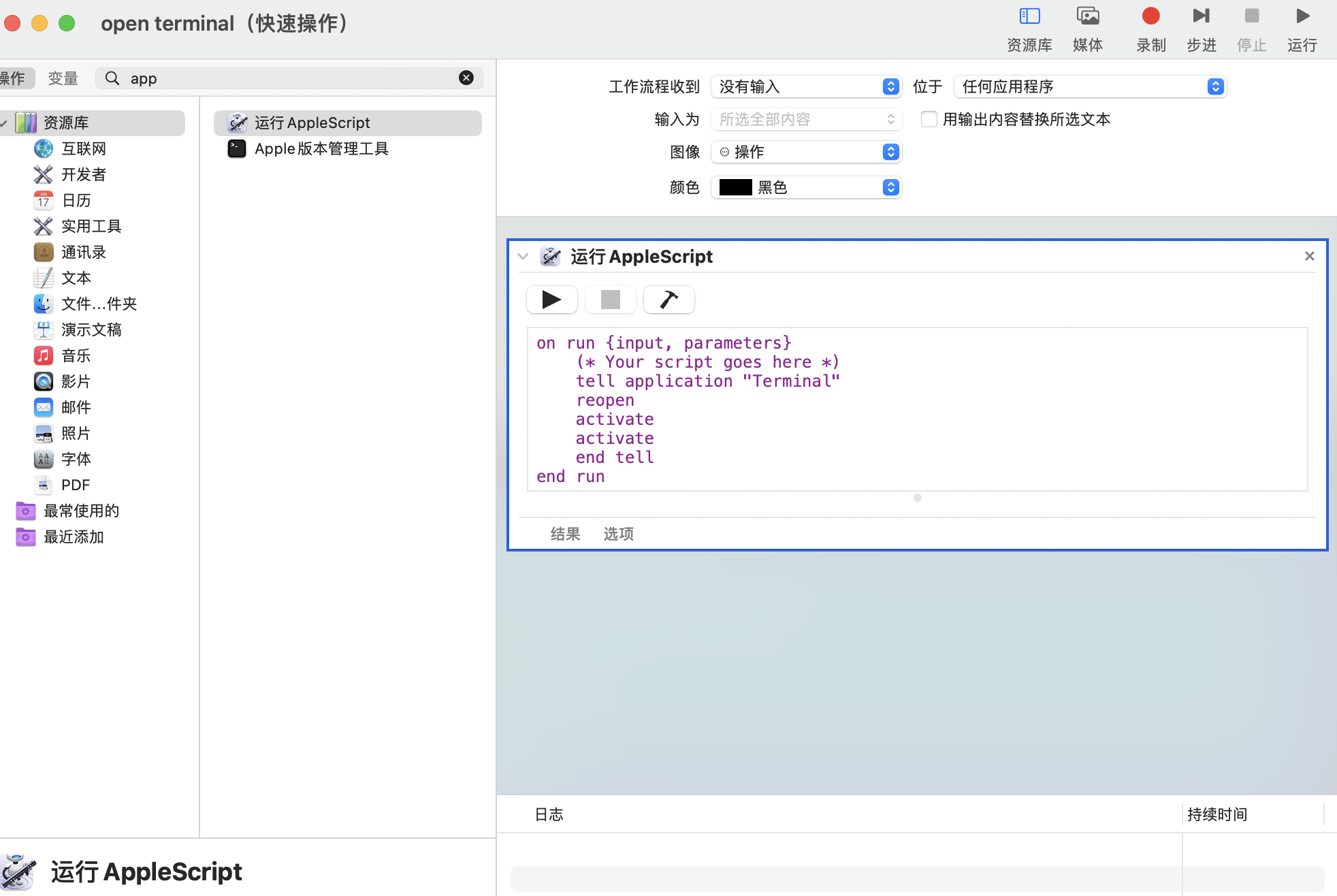 Mac设置终端打开快捷键_Mac_03