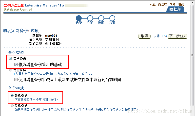 Oracle DB 执行数据库备份_数据文件_10