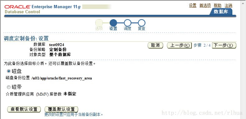 Oracle DB 执行数据库备份_oracle_12