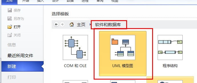 visio繪製時序圖