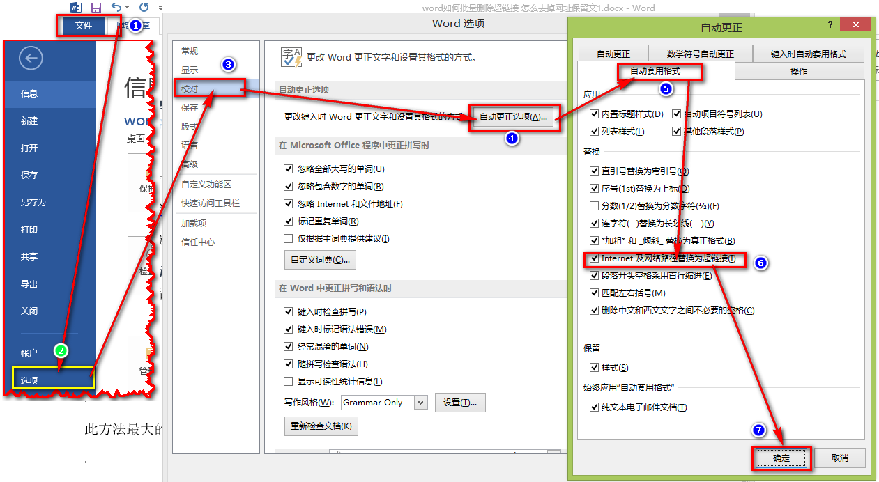 [No00000D]word如何批量删除超链接 怎么去掉网址保留文字_微信_05