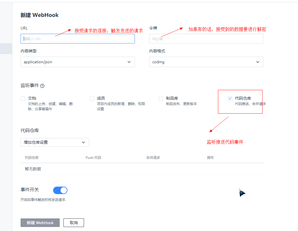 使用coding + webhook实现自动部署_可执行文件_04