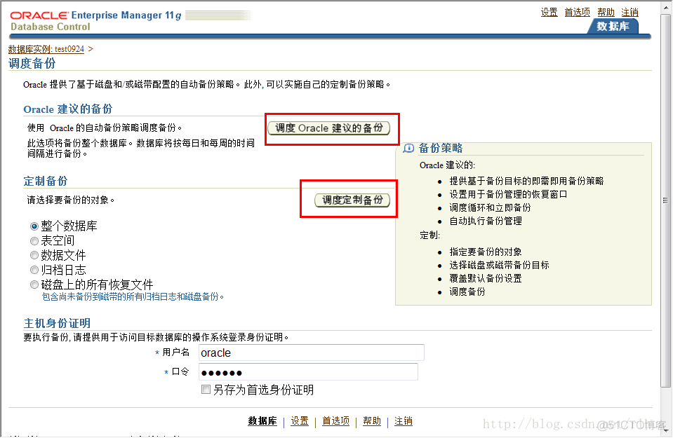 Oracle DB 执行数据库备份_数据库_08