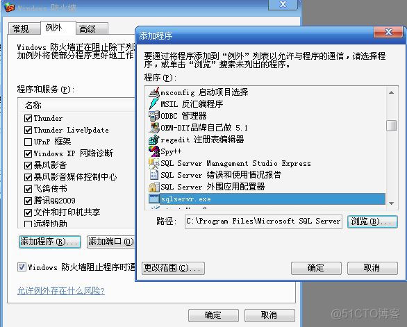 SQL Server 2005无法远程连接的解决方法_远程连接_03