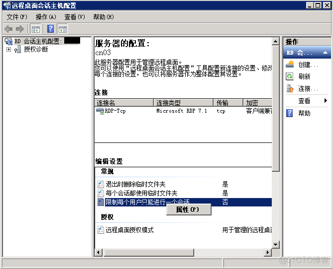 Windows Server 2008 R2 实现多用户同时登陆_右键