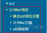 【转】宽带路由器应用（三）—ARP欺骗防护功能的使用_ip地址