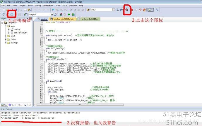 stm32 MDK5软件仿真之查看io口输出_编译程序