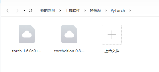 树莓派4b安装pytorch1.6和yolov5_树莓派_02