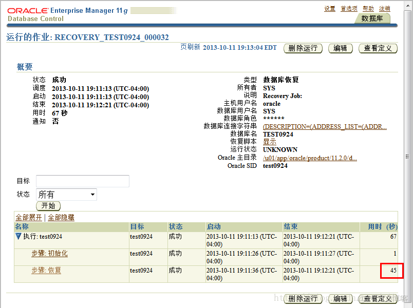 Oracle DB 执行数据库恢复_控制文件_11