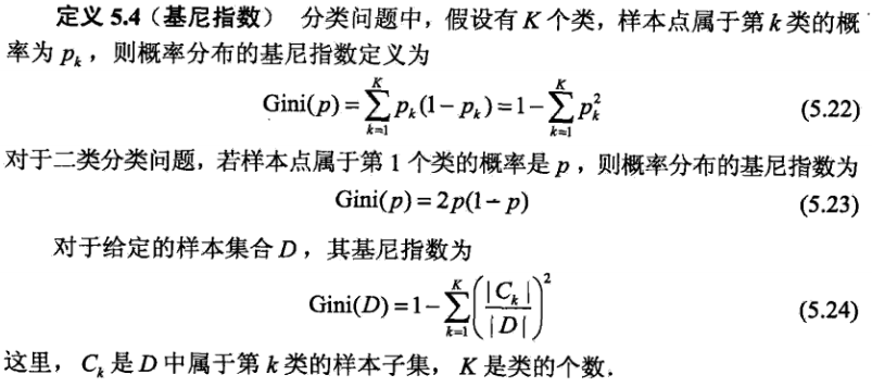 python实现决策树_sed_23