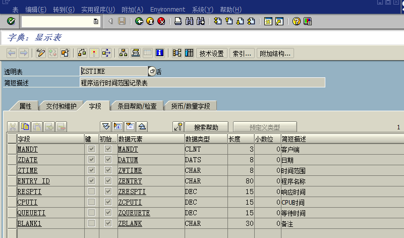 ABAP 程序运行时间记录表_ABAP运行时间