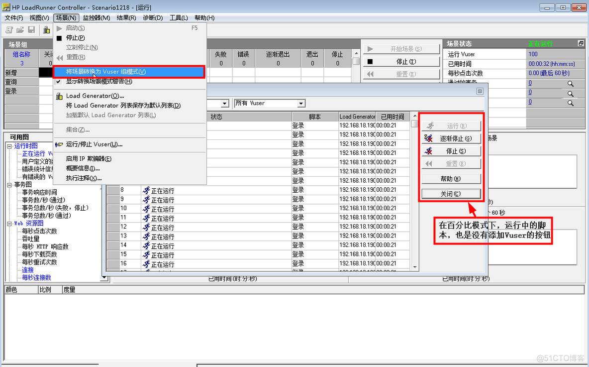 Loadrunner中动态添加虚拟用户_虚拟用户_17