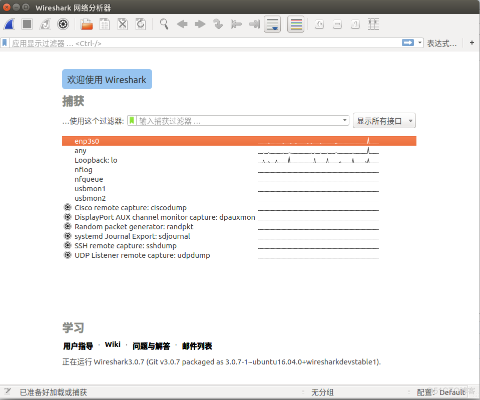 Ubuntu16 安装 wireshark_Ubuntu