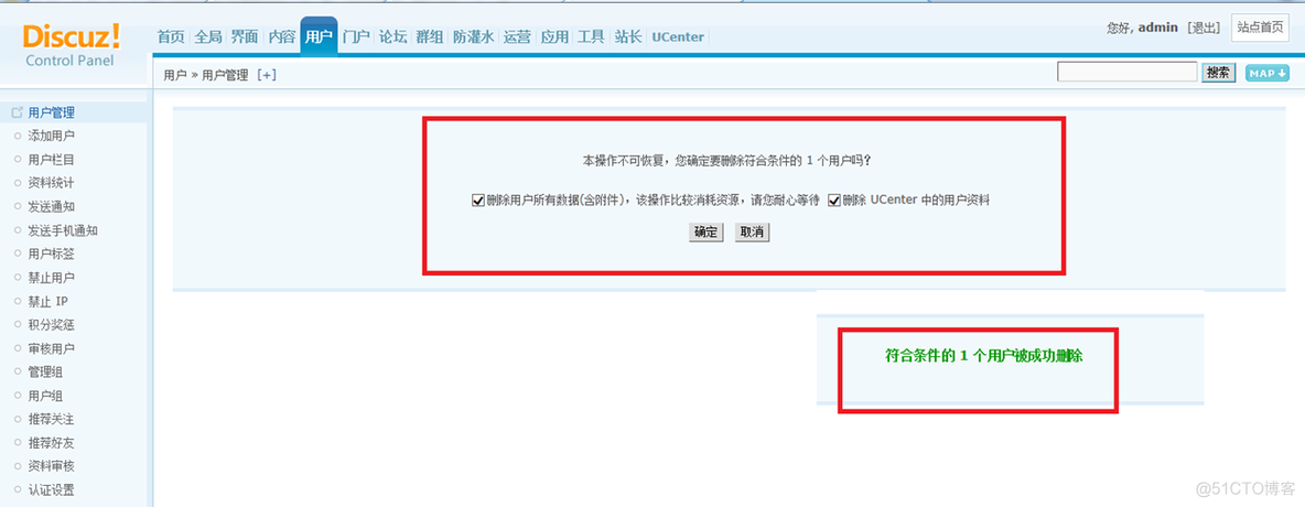 Discuz常见小问题-如何删除用户_用户管理_03