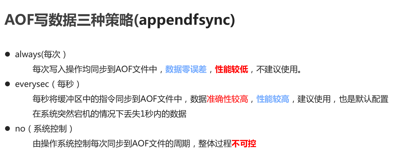 面试题：Redis的持久化机制是什么？各自的优缺点？_面试题_04