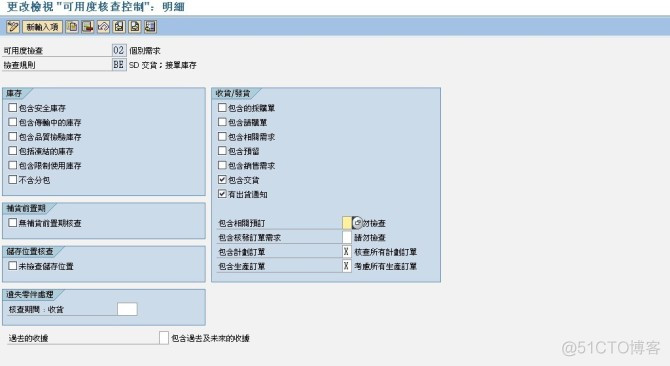 SAP ATP邏輯可用性檢查_新知识_02