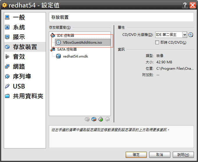 (筆記) 如何在RedHat Linux安裝VirtualBox Guest Additions? (SOC) (Linux) (RedHat) (VirtualBox)_linux_02