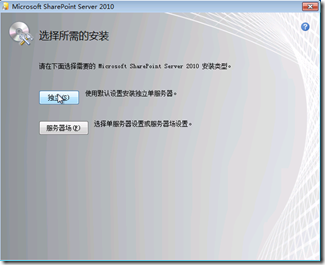 在Windows 7 X64系统中安装SharePoint 2010_开发版_05