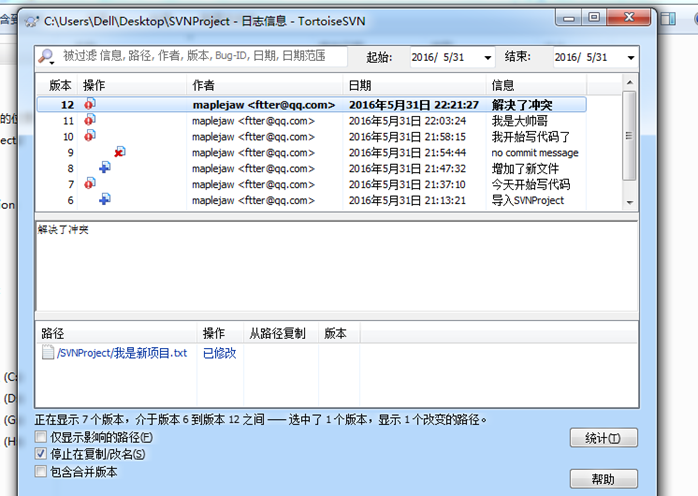 【SVN】SVN搭建以及客户端使用_版本库_39