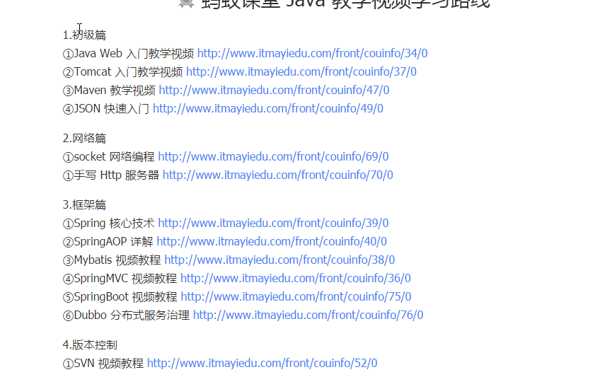 蚂蚁课堂的学习路线。可以参照下_JAVA