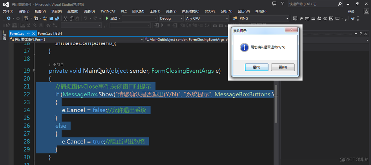 C#.NET常见问题(FAQ)-如何捕捉窗体关闭的事件，弹窗确认是否退出_关闭窗口_02