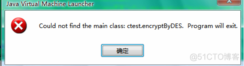 java调用本地方法的时候报错 could not find the main class：xx.program will exit_java