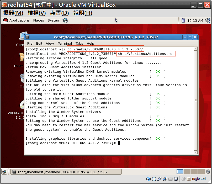 (筆記) 如何在RedHat Linux安裝VirtualBox Guest Additions? (SOC) (Linux) (RedHat) (VirtualBox)_oracle_03