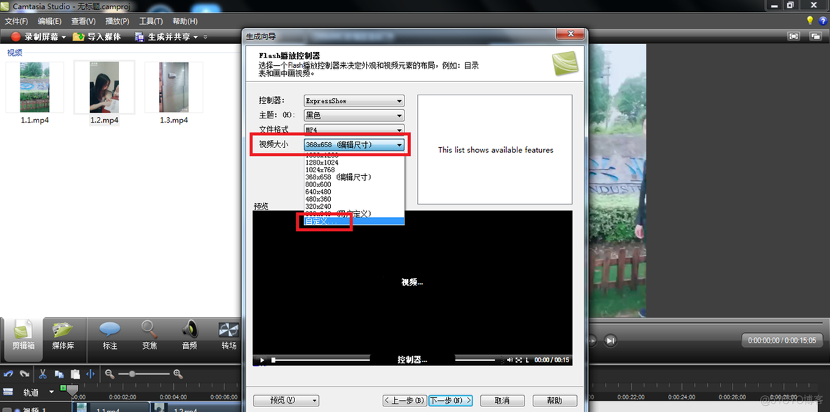 Camtasia Studio CamStudio如何导出为手机视频_时间轴_04