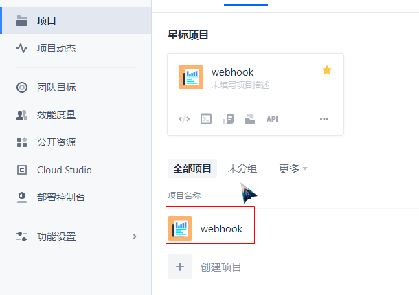 使用coding + webhook实现自动部署_代码片段