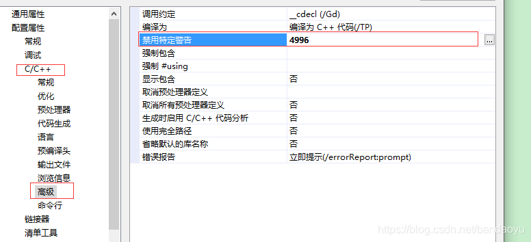 【VS消除警告】VS消除特定警告/安全函数警告C4996  strncpy unsafe……_出栈